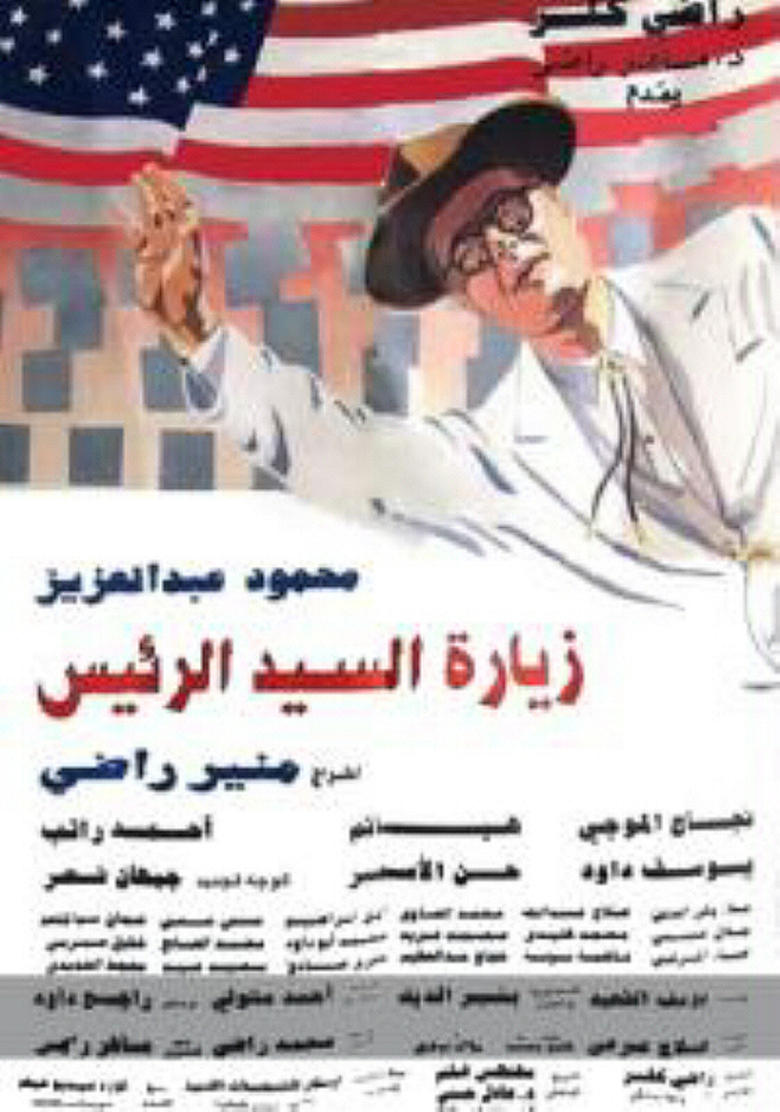 Poster of The President's Visit