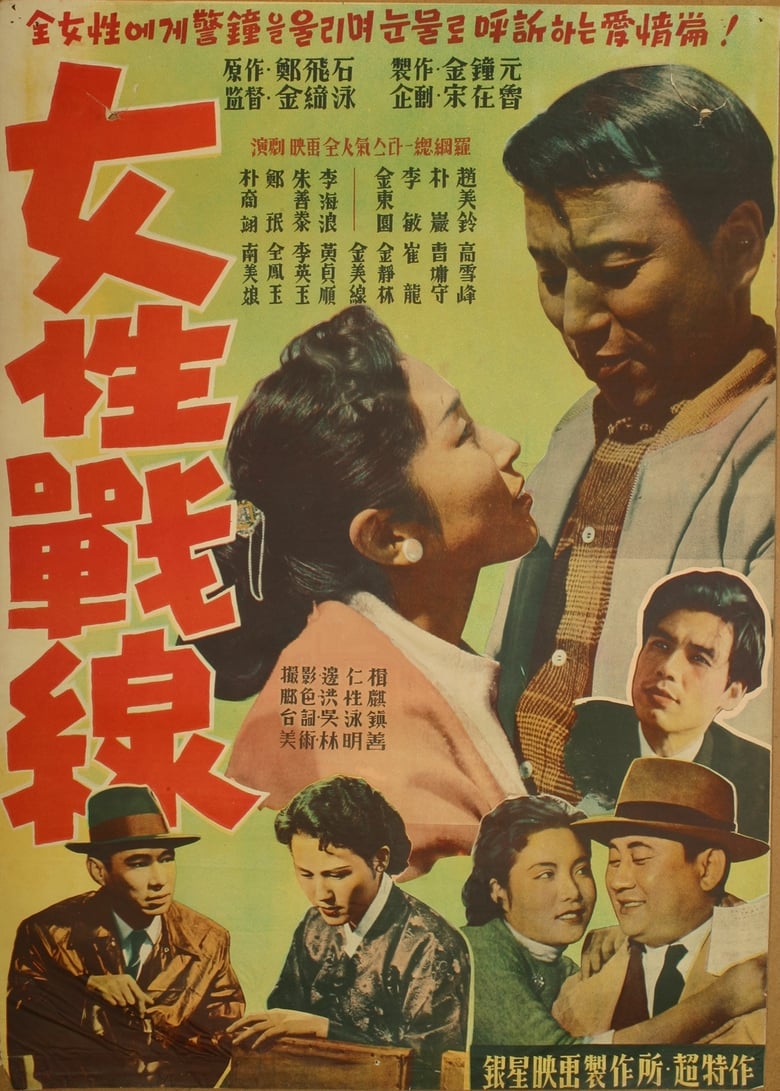 Poster of A Woman's War