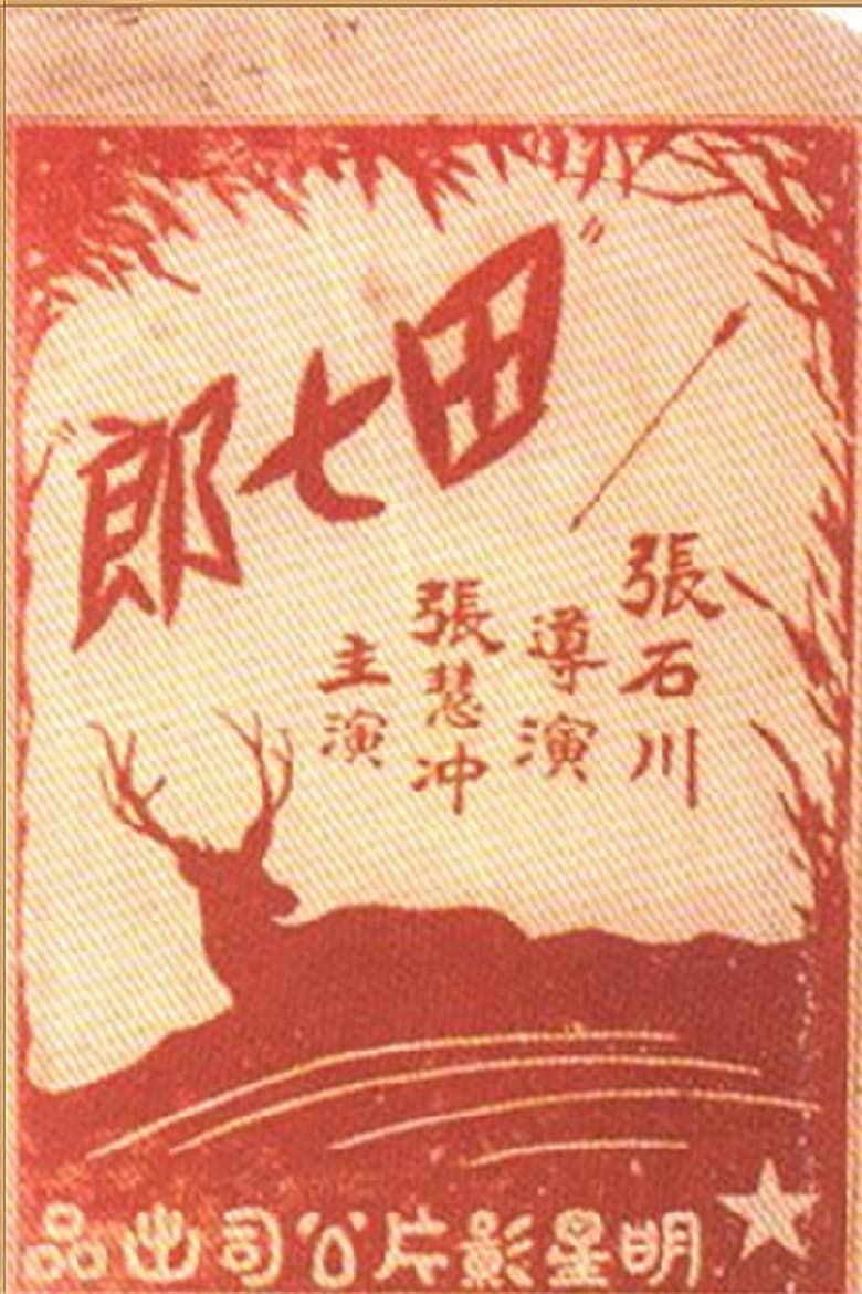 Poster of The Hunter's Legend