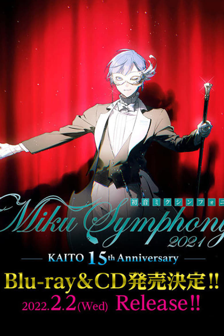 Poster of 初音ミクシンフォニー2021 ～KAITO 15th Anniversary～