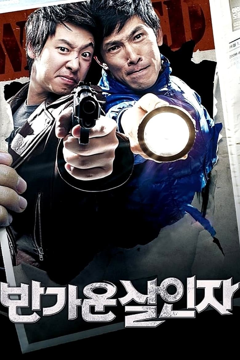 Poster of Hello Murderer