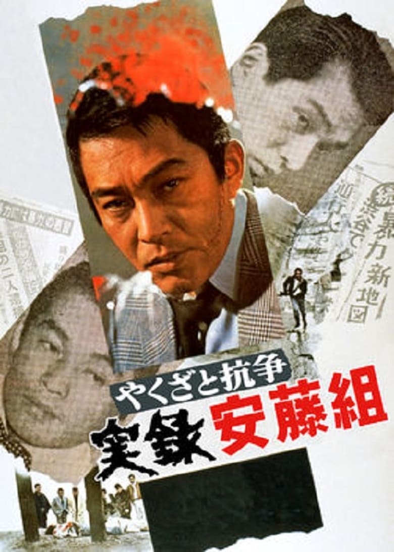 Poster of Quarreling with Yakuza