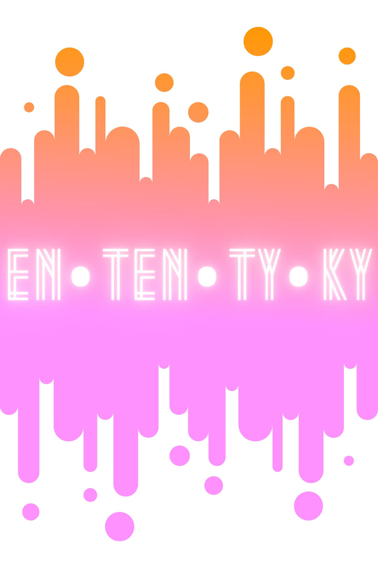 Poster of Ententýky