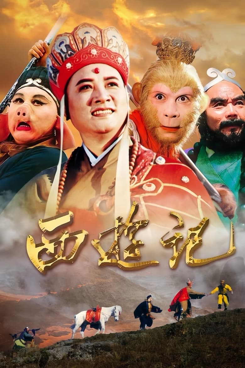 Poster of Journey to the West (English Dubbed Version)