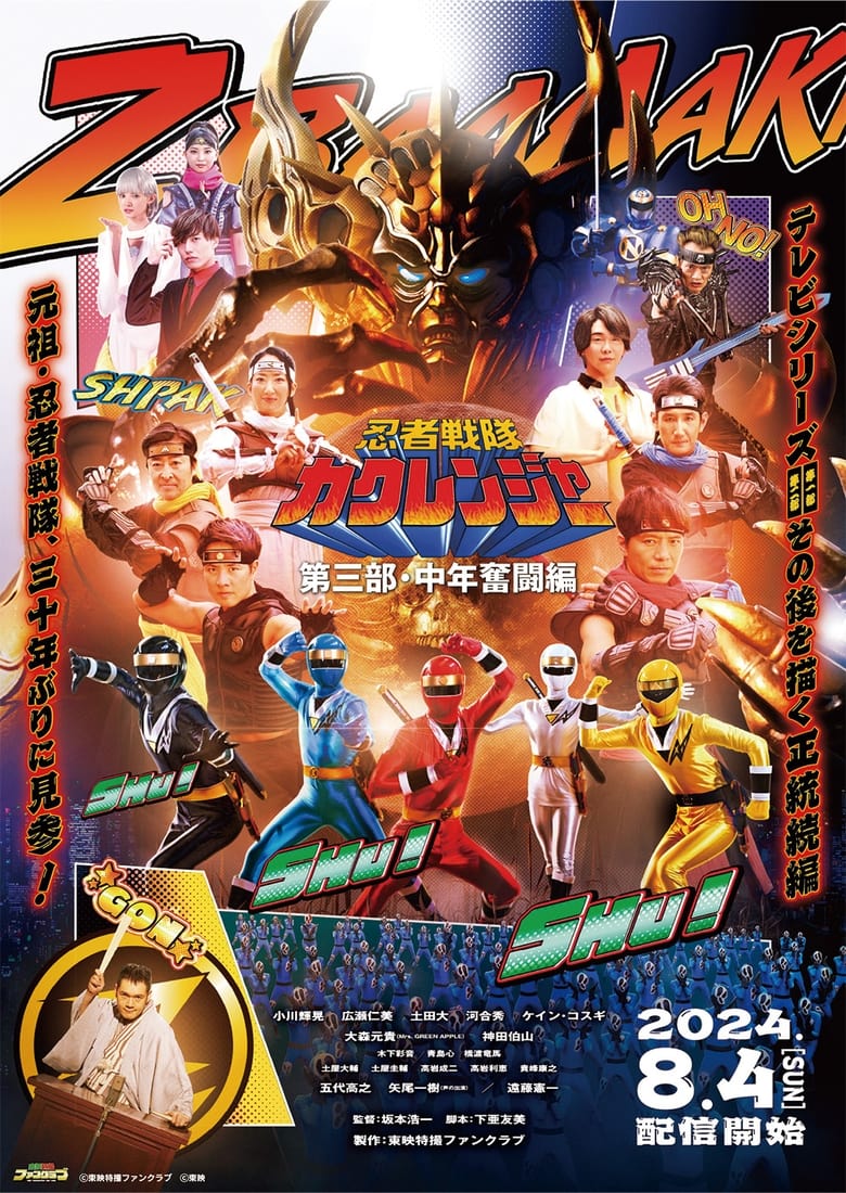 Poster of Ninja Sentai Kakuranger Part 3: The Fights of Middle Age