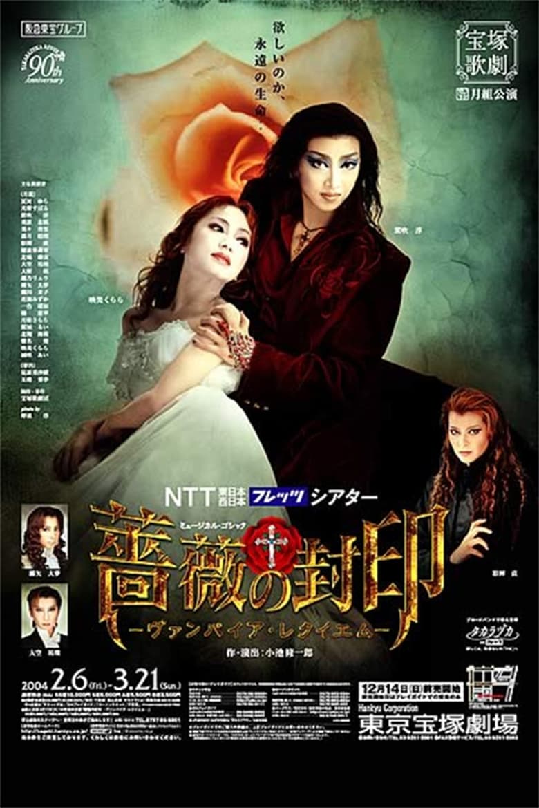 Poster of The Seal of Roses: A Vampire's Requiem (Moon Troupe, 2003-2004)