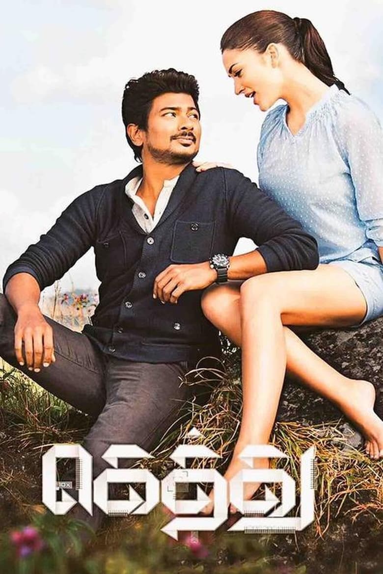 Poster of Gethu