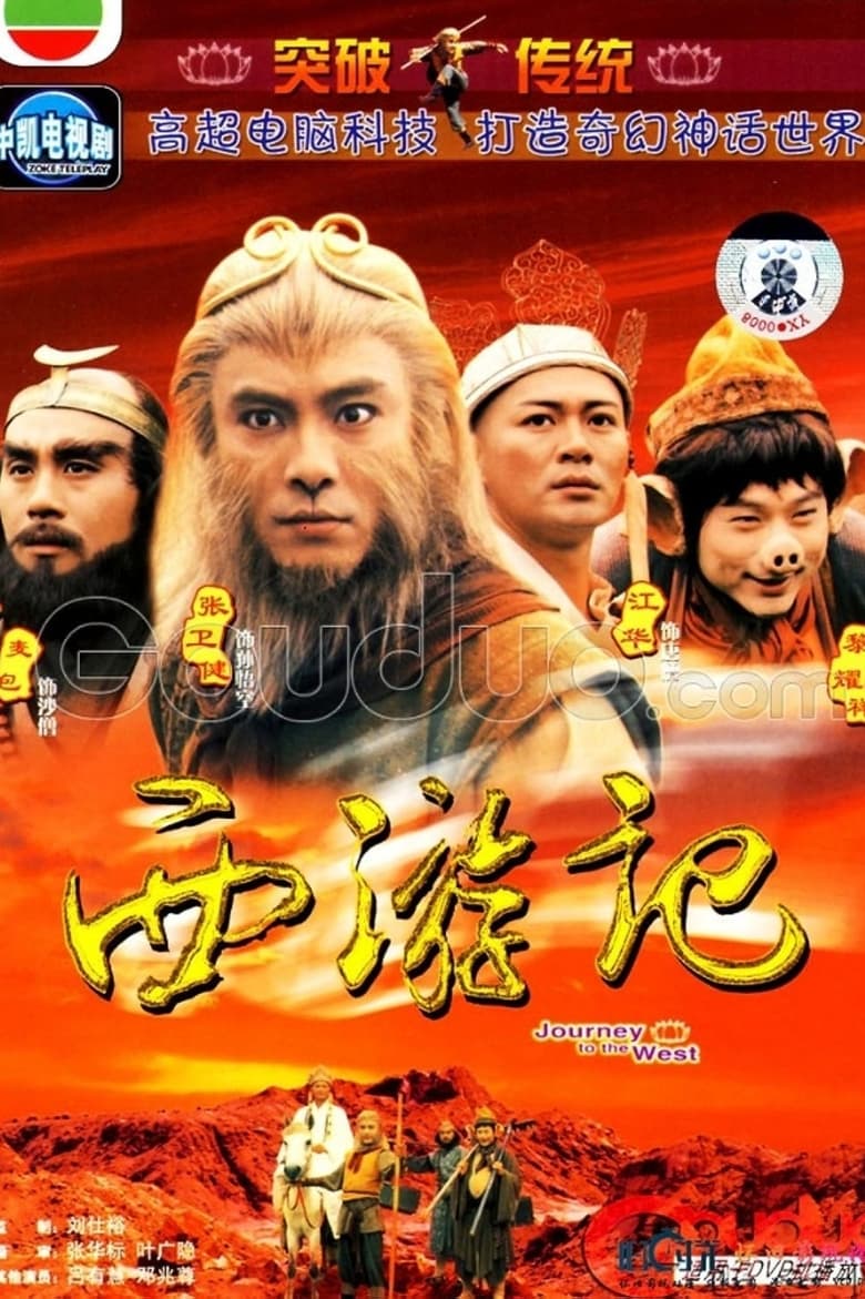 Poster of Journey to the West