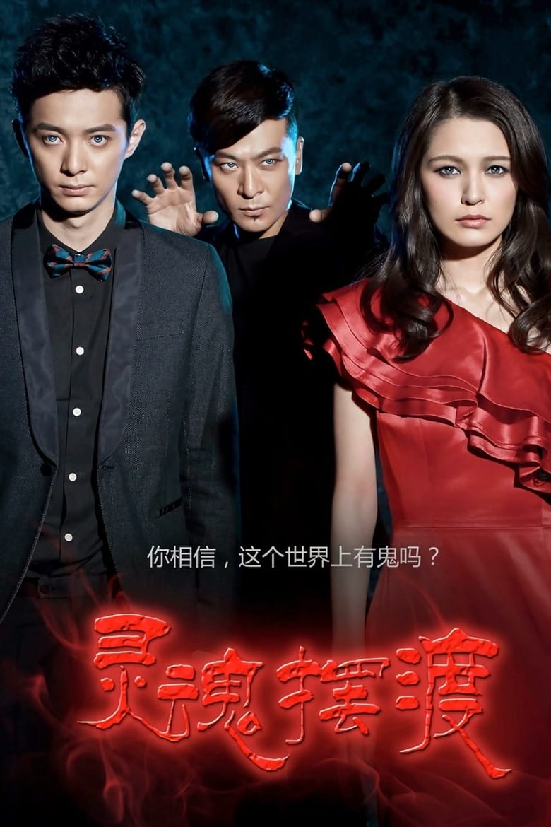 Poster of Soul Ferry