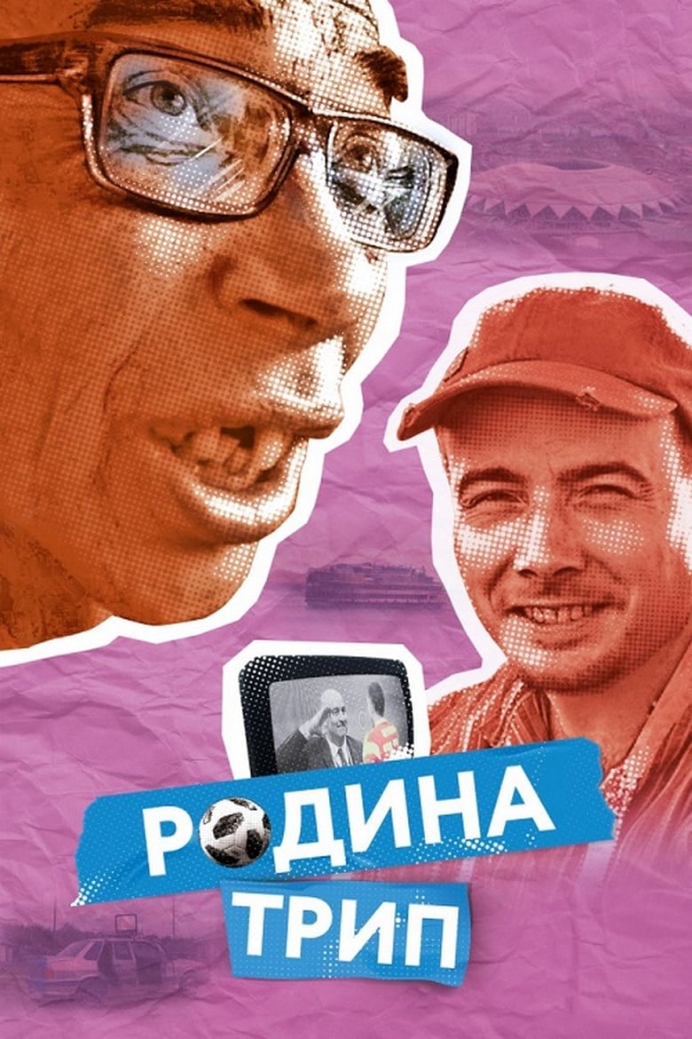 Poster of Rodina Trip