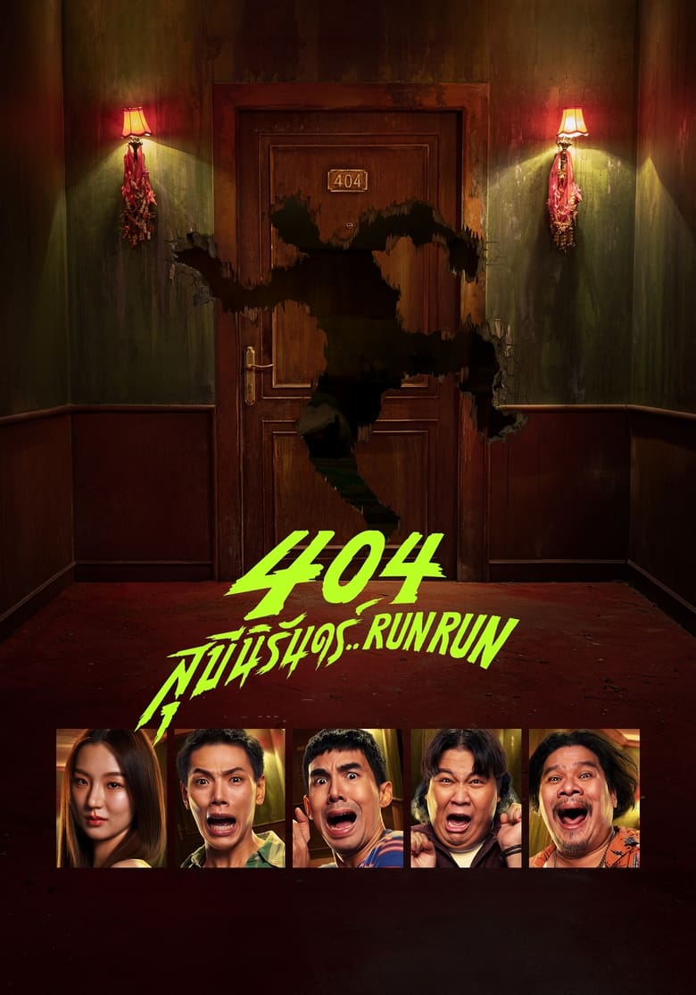 Poster of 404 Run Run