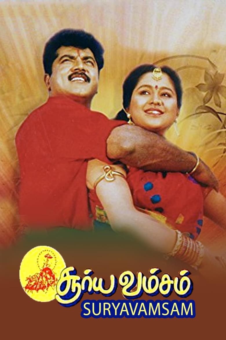 Poster of Suryavamsam