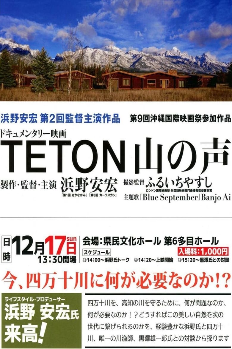 Poster of TETON 山の声