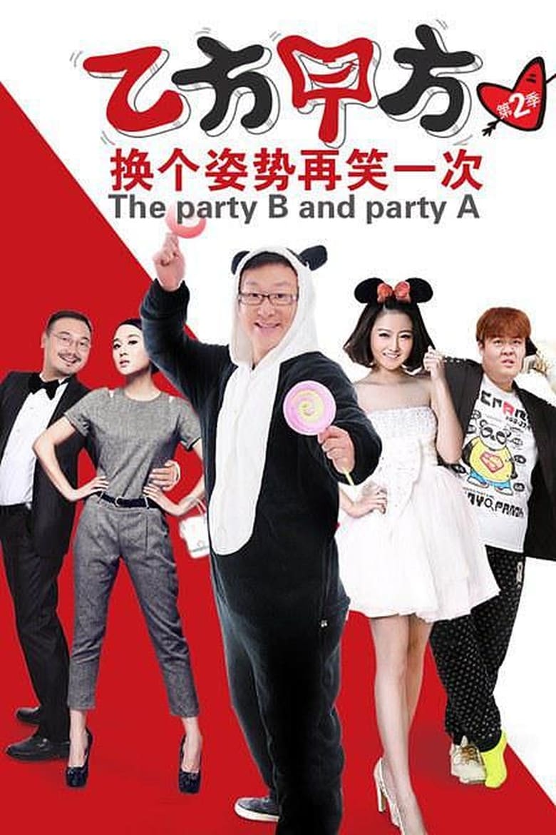 Poster of The Party B Party A - Season 2 - Episode 8 - Episode 8