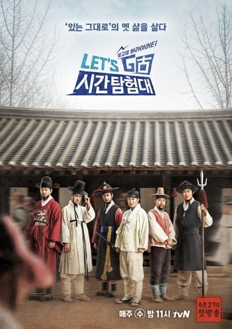 Poster of Episodes in 렛츠고 시간탐험대 - Season 3 - Season 3