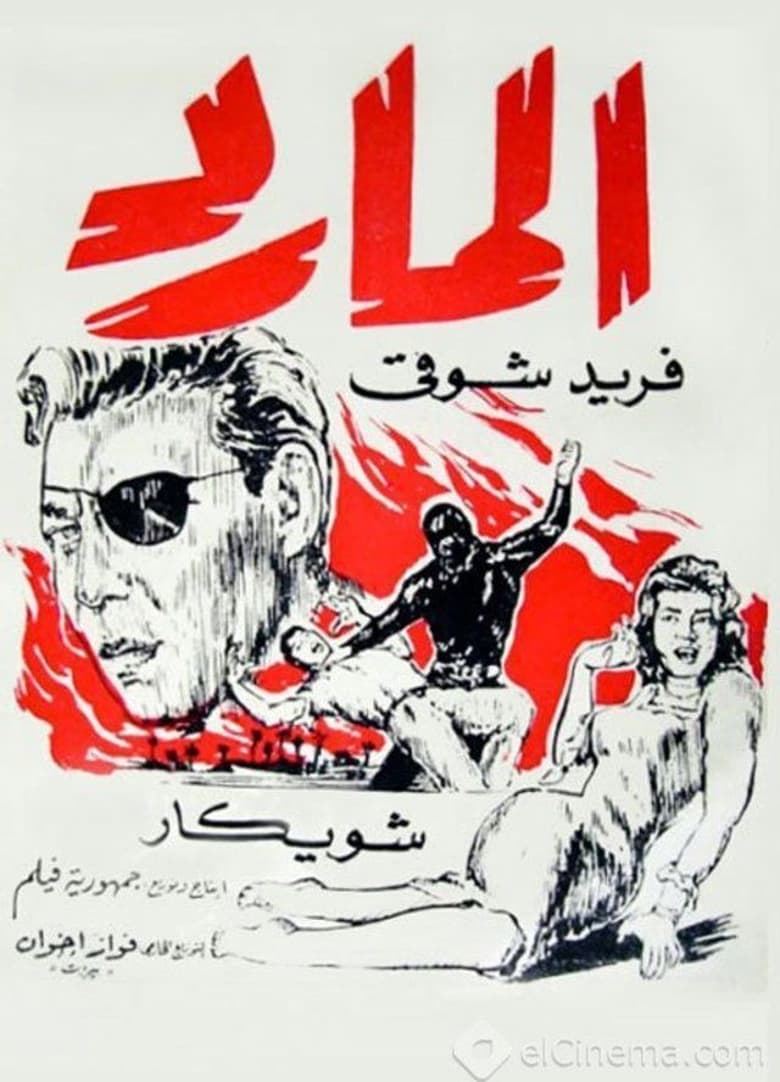 Poster of The Monster