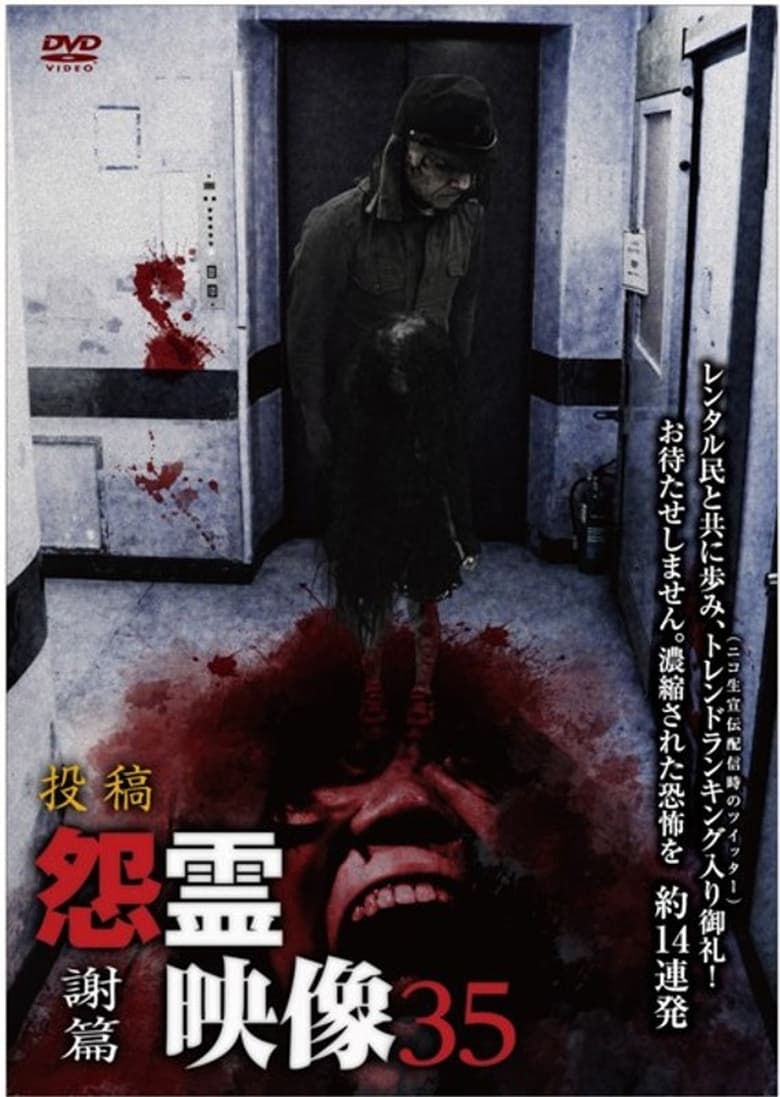 Poster of Posted Grudge Spirit Footage Vol.35: Thanks Edition