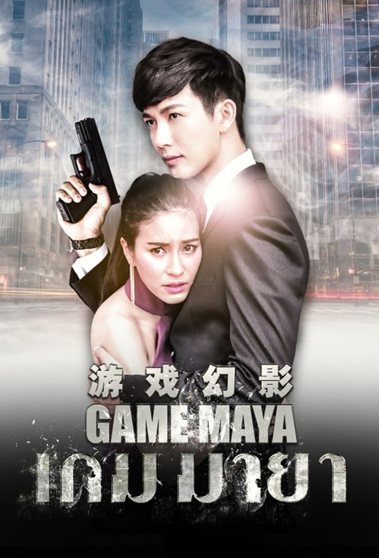 Poster of Game Maya