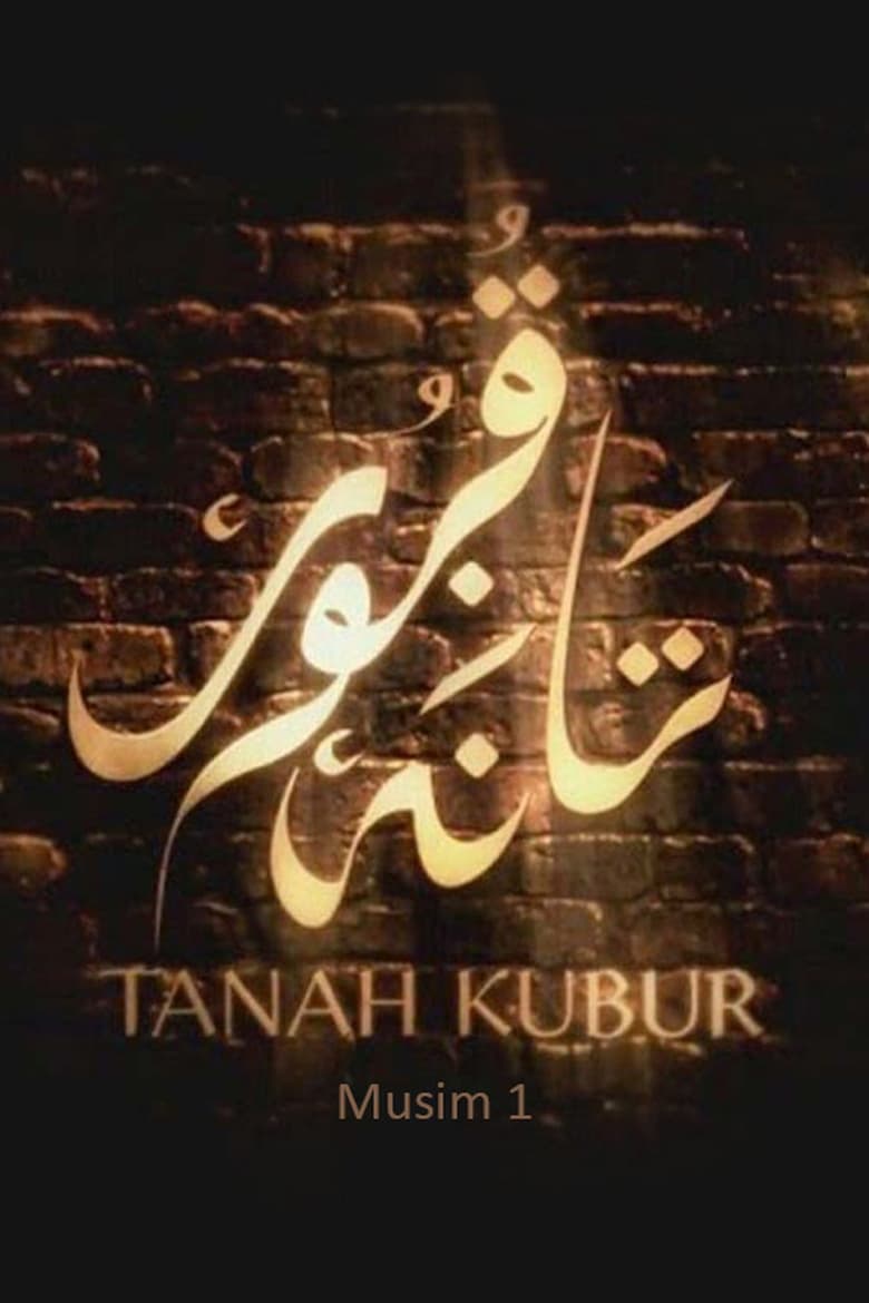 Poster of Cast and Crew in Tanah Kubur - Season 1 - Episode 2 - Bahana Riak Diri