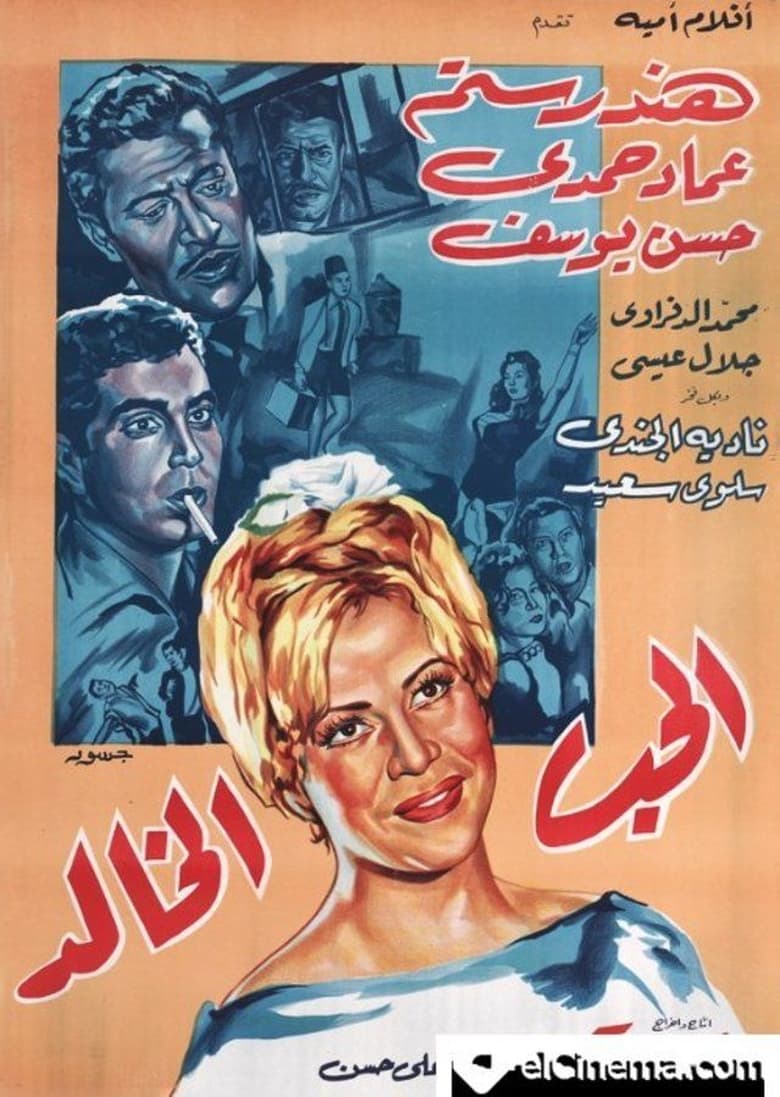 Poster of the eternal love