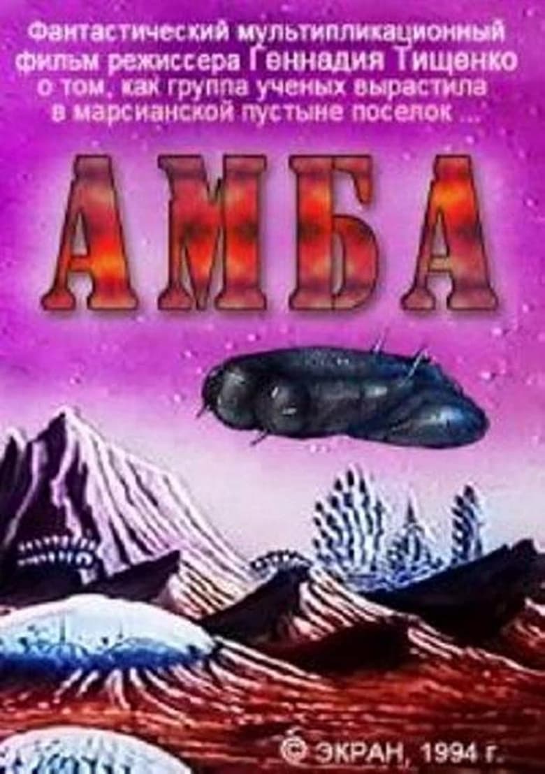 Poster of Amba - Second Movie