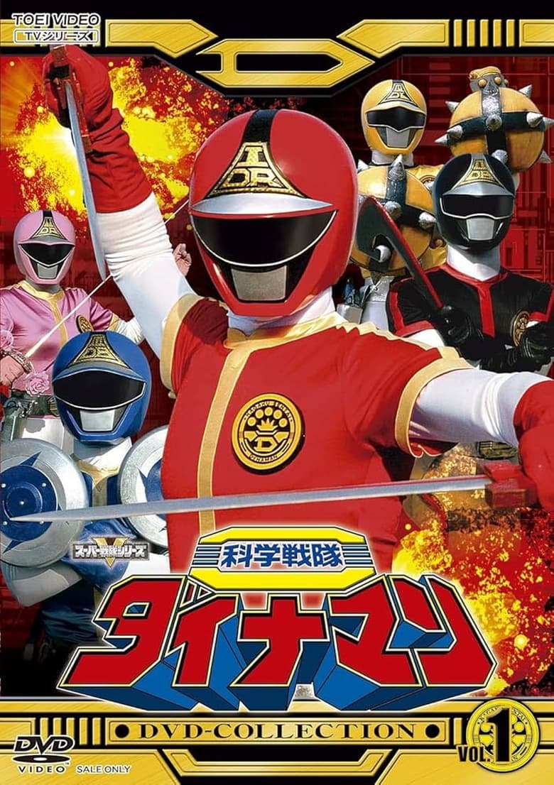 Poster of Kagaku Sentai Dynaman