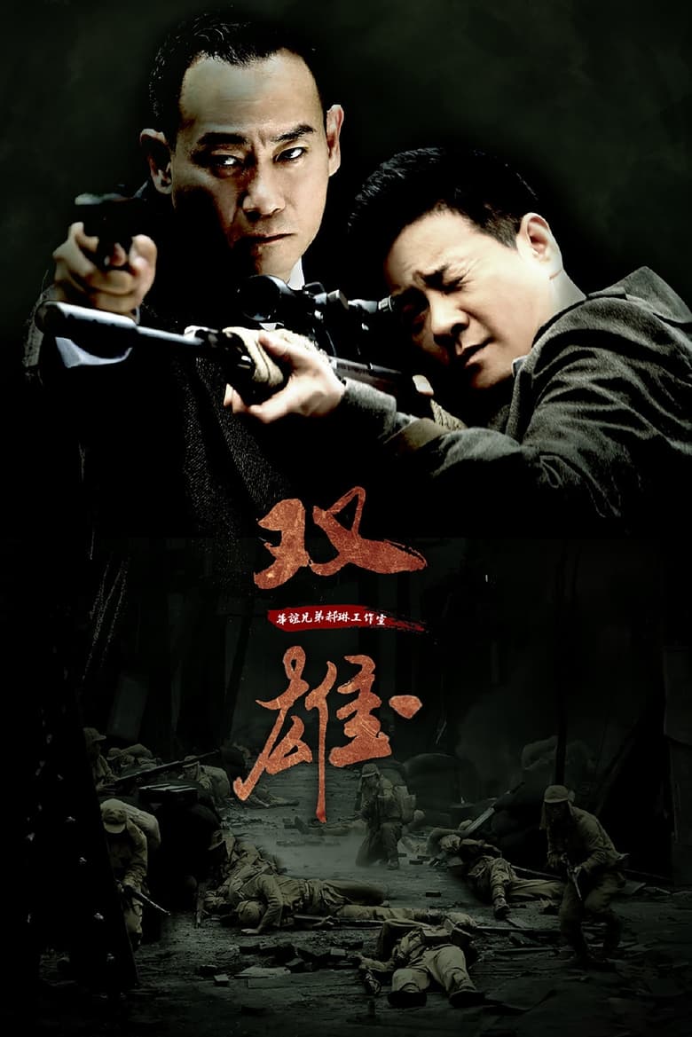 Poster of 上海滩喋血枭雄