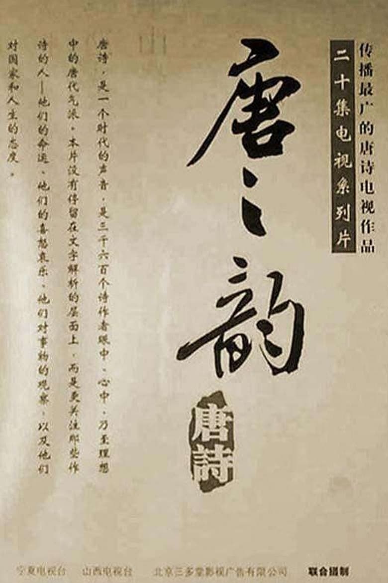 Poster of Rhyme of Tang