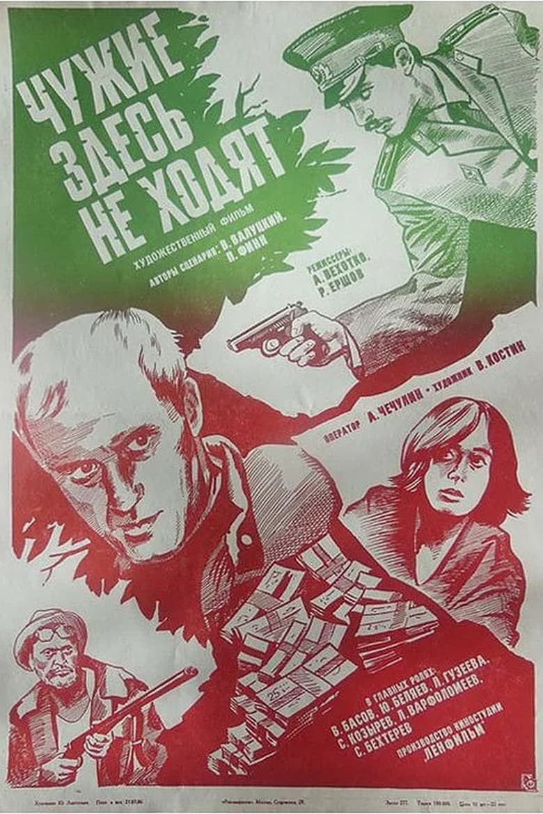 Poster of There Are No Strangers Here