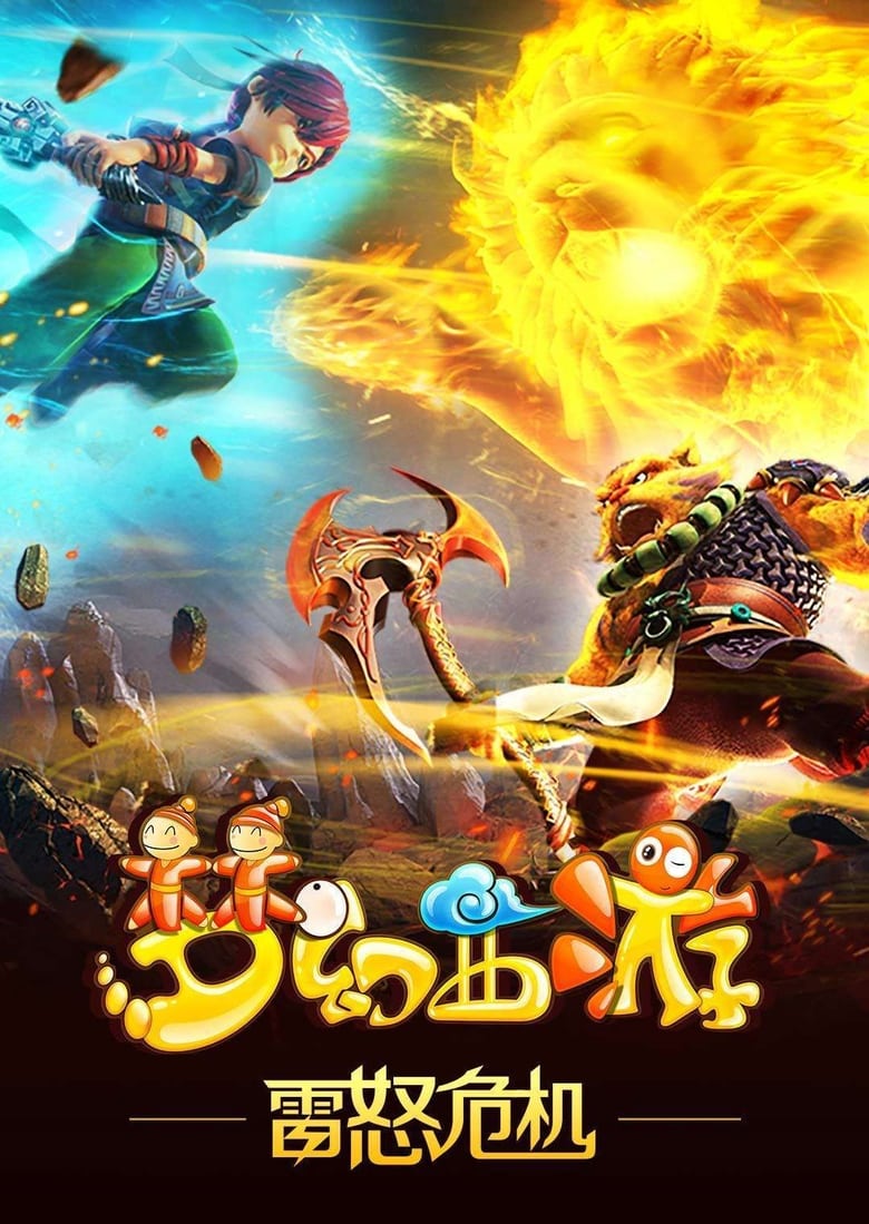 Poster of Episodes in 梦幻西游 - Season 3 - Season 3