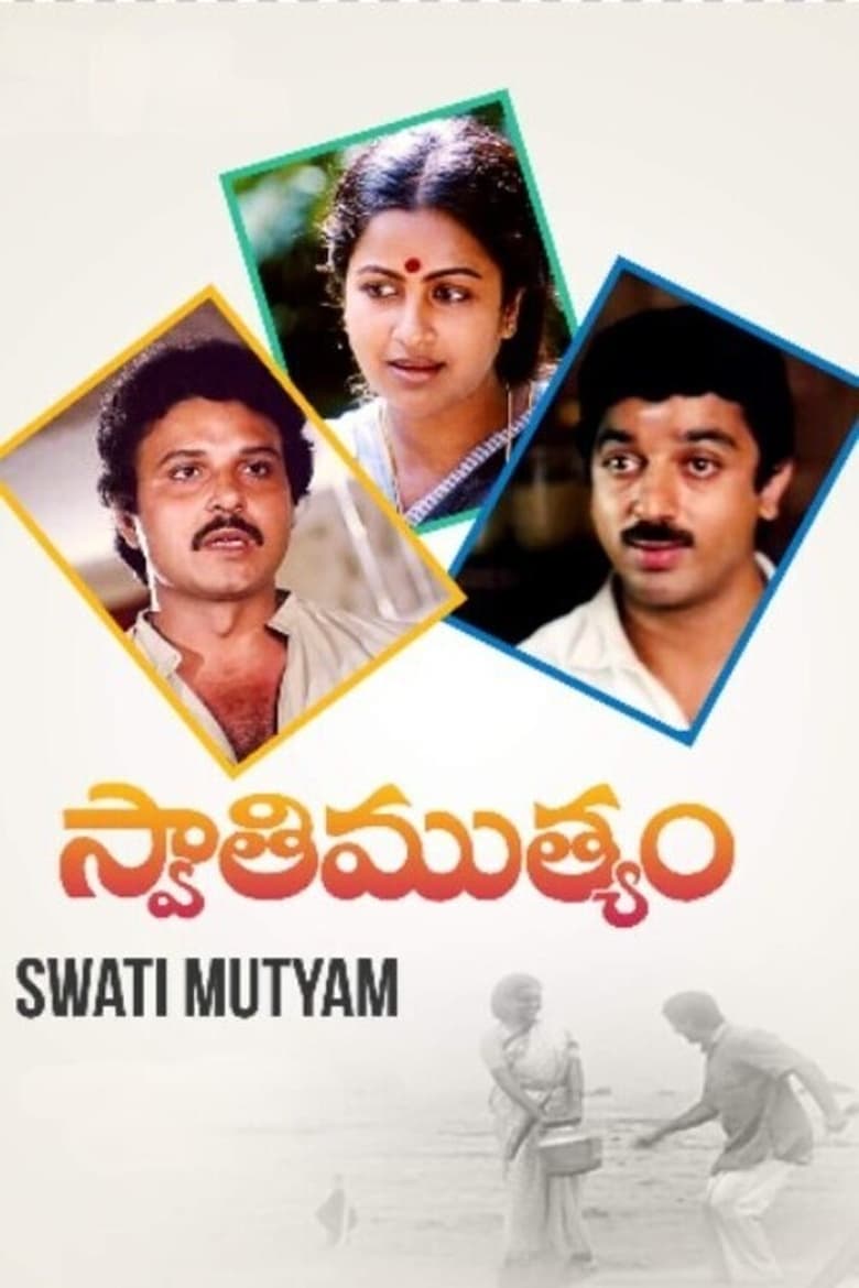 Poster of Swati Muthyam