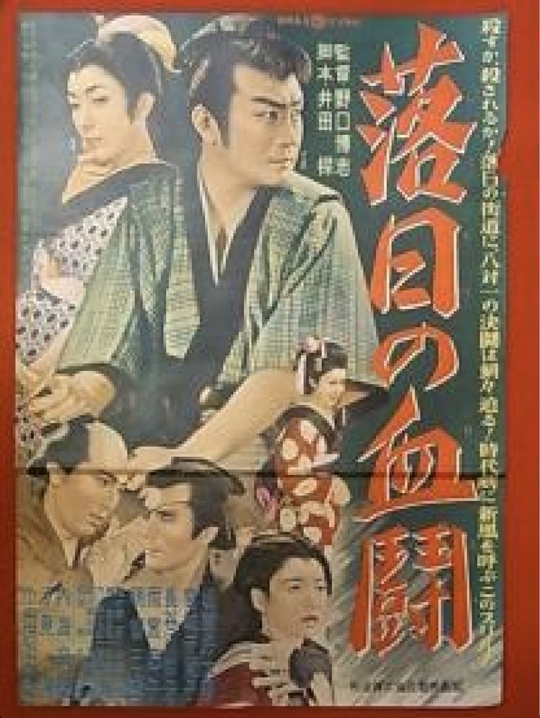 Poster of Duel at Sundown