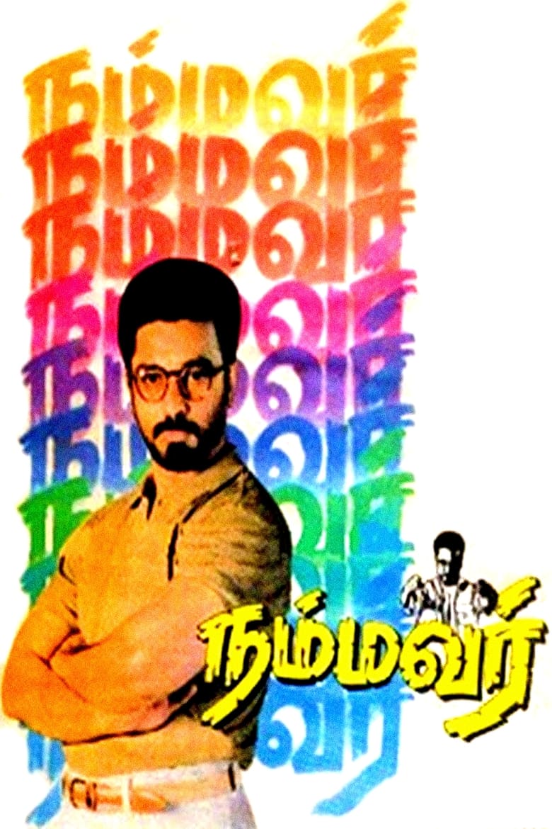 Poster of Nammavar