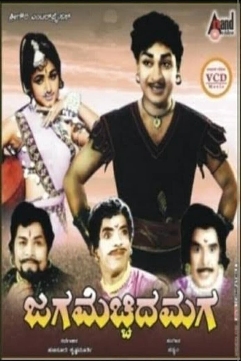 Poster of Jaga Mecchida Maga