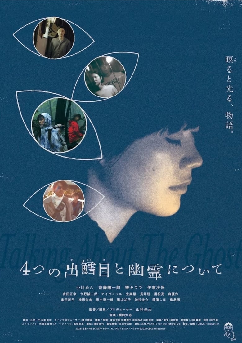 Poster of Talking About The Ghost