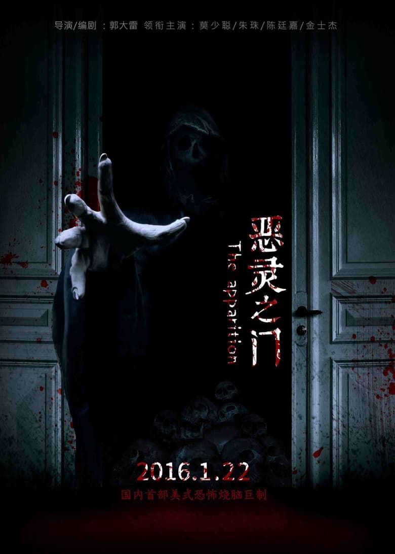 Poster of The Apparition