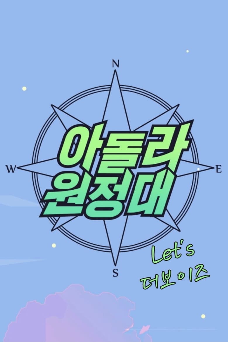 Poster of IDOLLIVE Expedition  Let’s THE BOYZ - Season 1 - Episode 4 - Episode 4