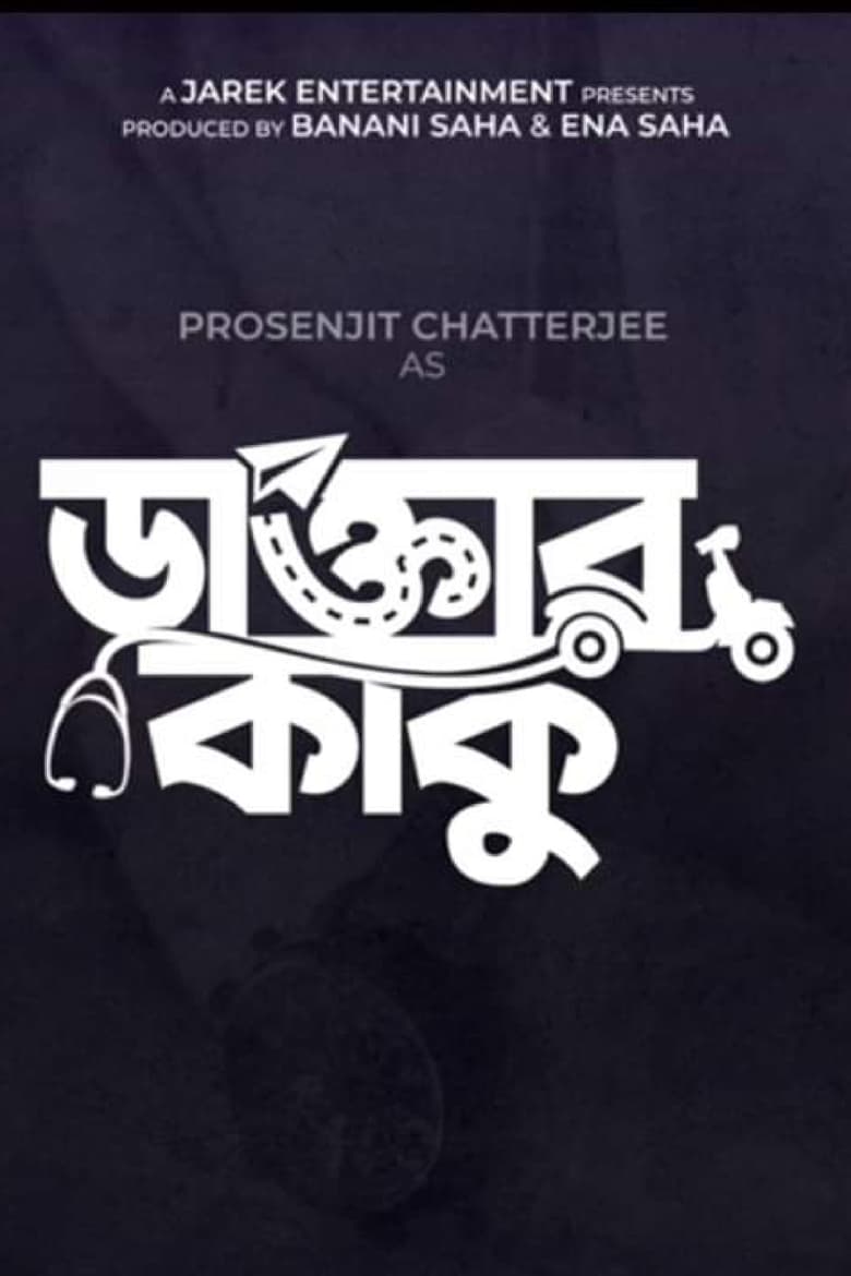 Poster of Daktar Kaku