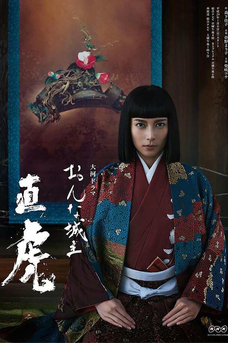 Poster of Episodes in Naotora  The Lady Warlord - Season 1 - Season 1