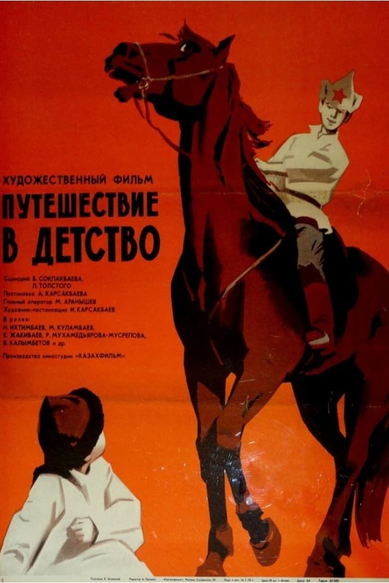 Poster of Journey to Childhood