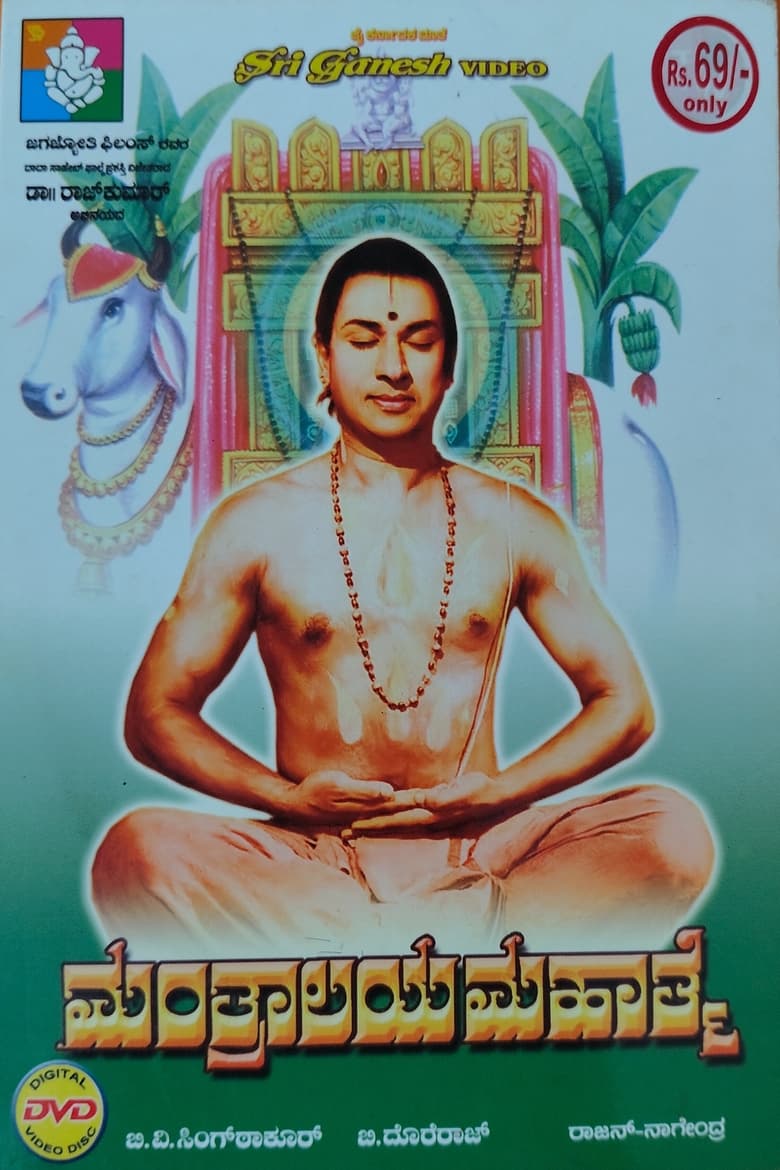 Poster of Manthralaya Mahathme