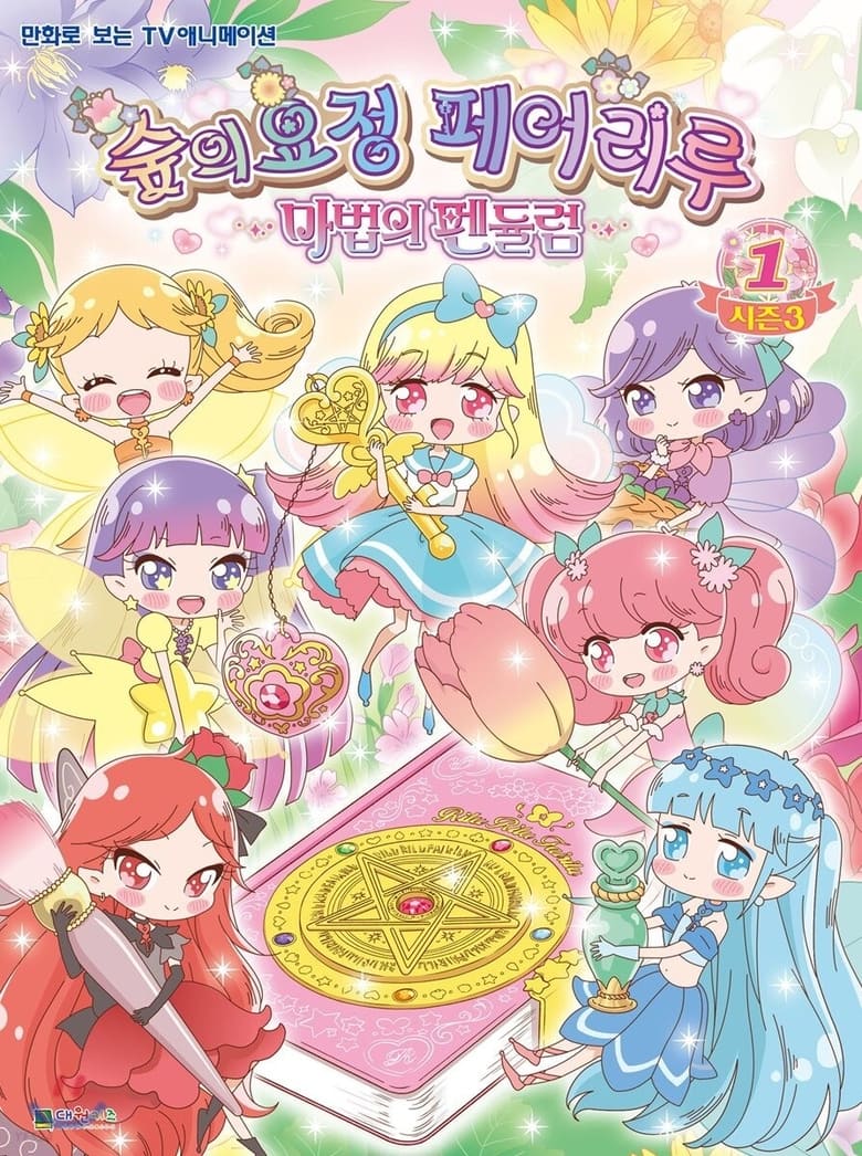 Poster of Episodes in Rilu Rilu Fairilu - Season 3 - Season 3