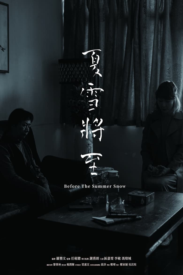 Poster of Before the Summer Snow