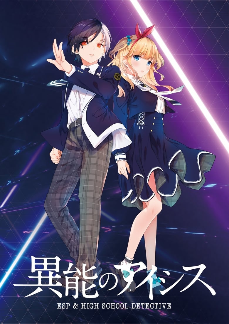 Poster of Inou no AICis: ESP & High School Detective