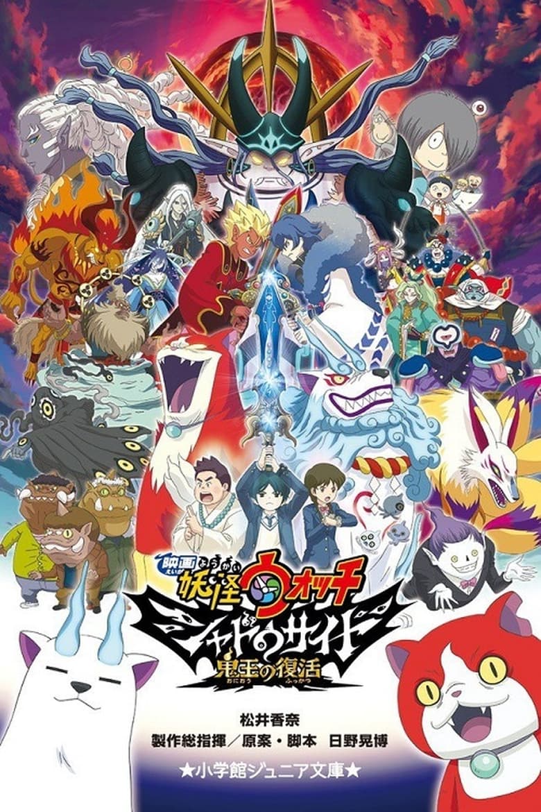 Poster of Episodes in Yo Kai Watch Shadowside - Season 1 - Season 1