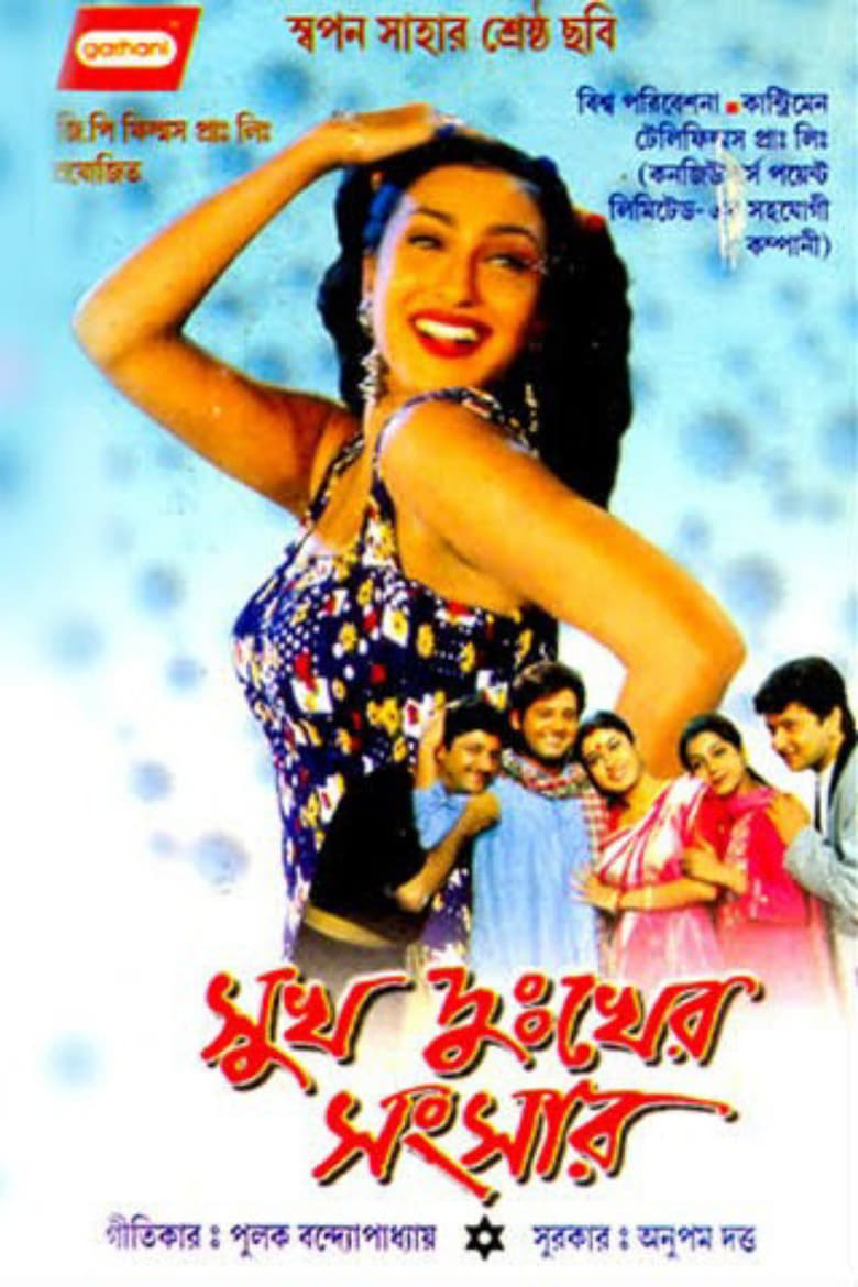 Poster of Sukh Dukher Sansar