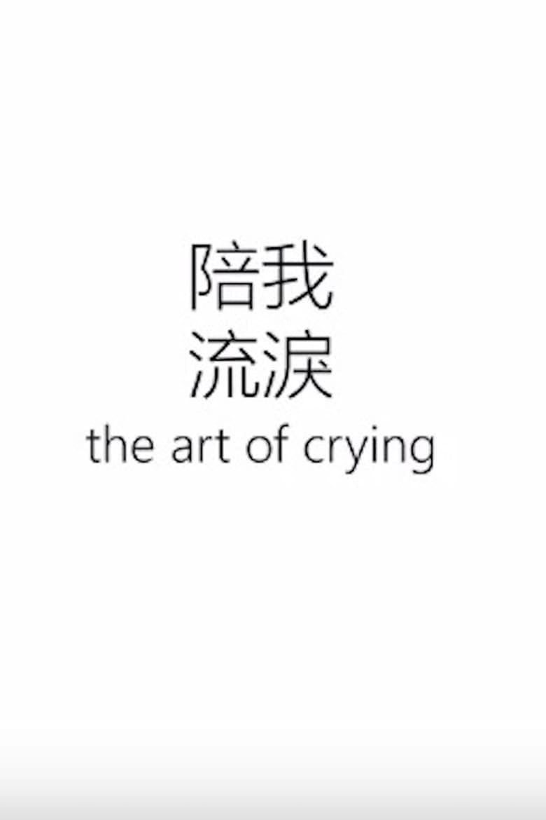 Poster of The Art of Crying