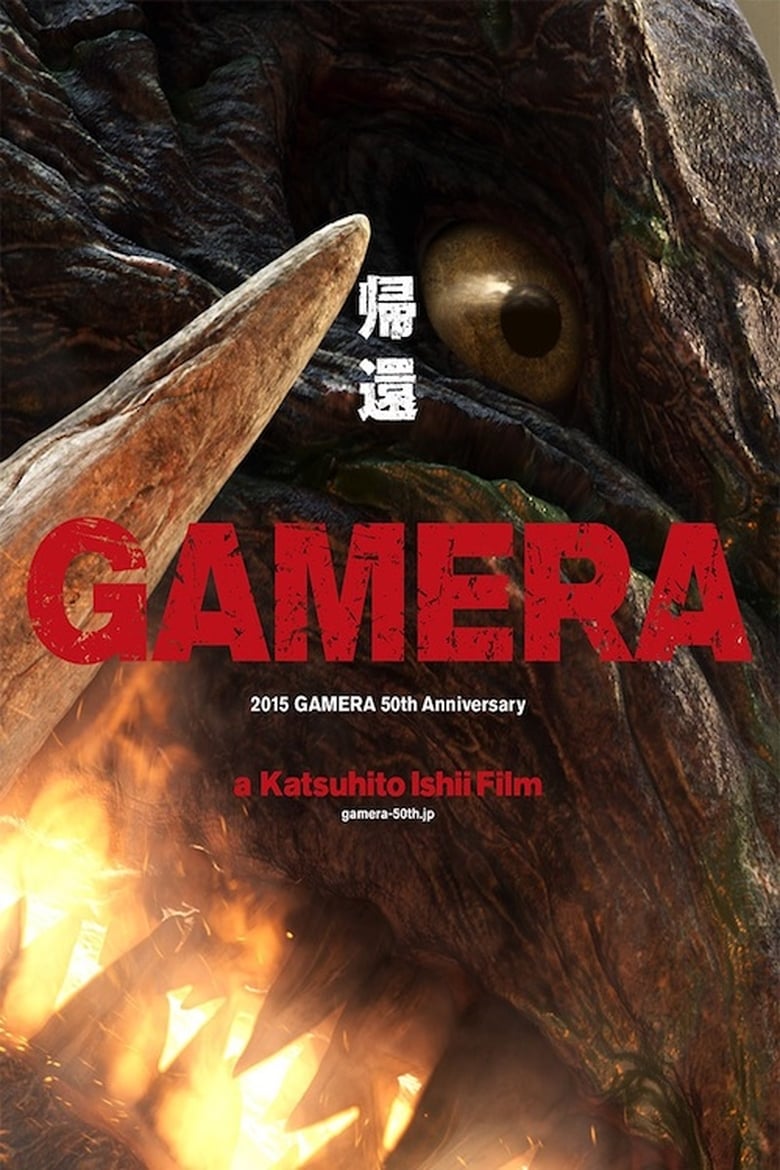 Poster of Gamera