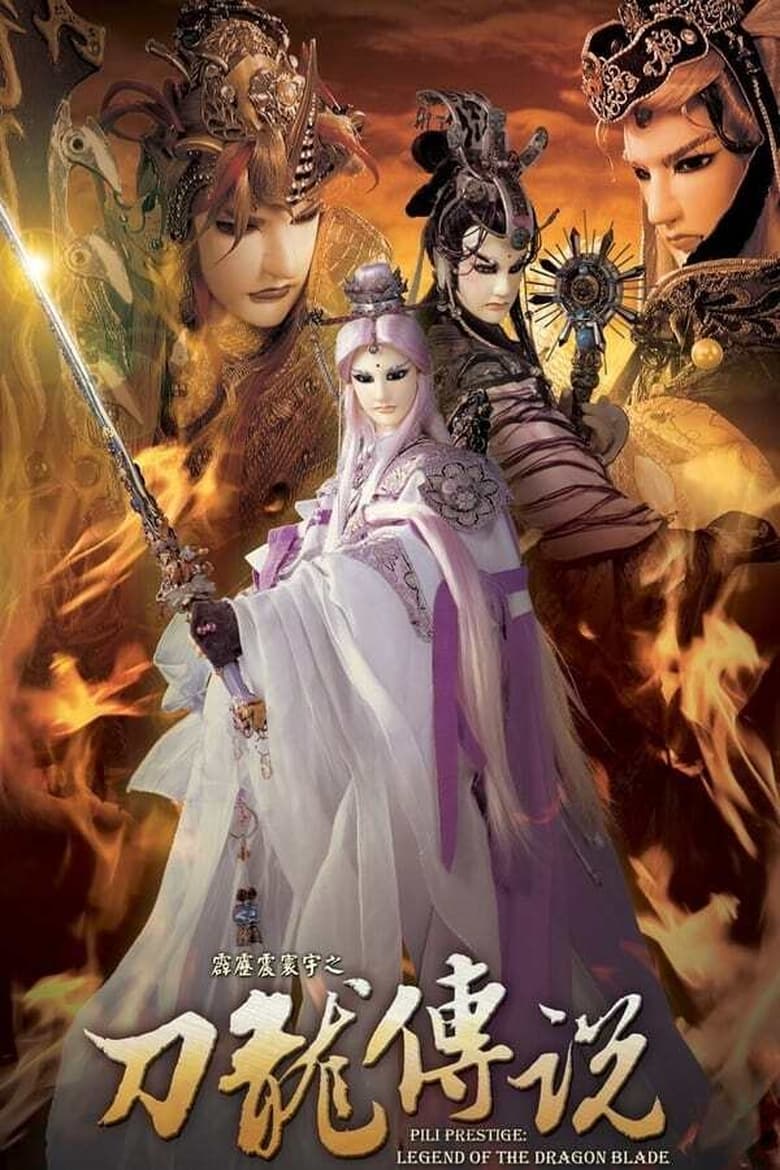 Poster of Episodes in Pili - PILI Prestige: Legend of the Dragon Blade - PILI Prestige: Legend of the Dragon Blade