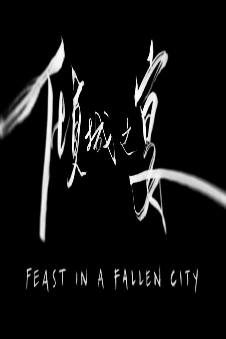 Poster of Feast in a Fallen City